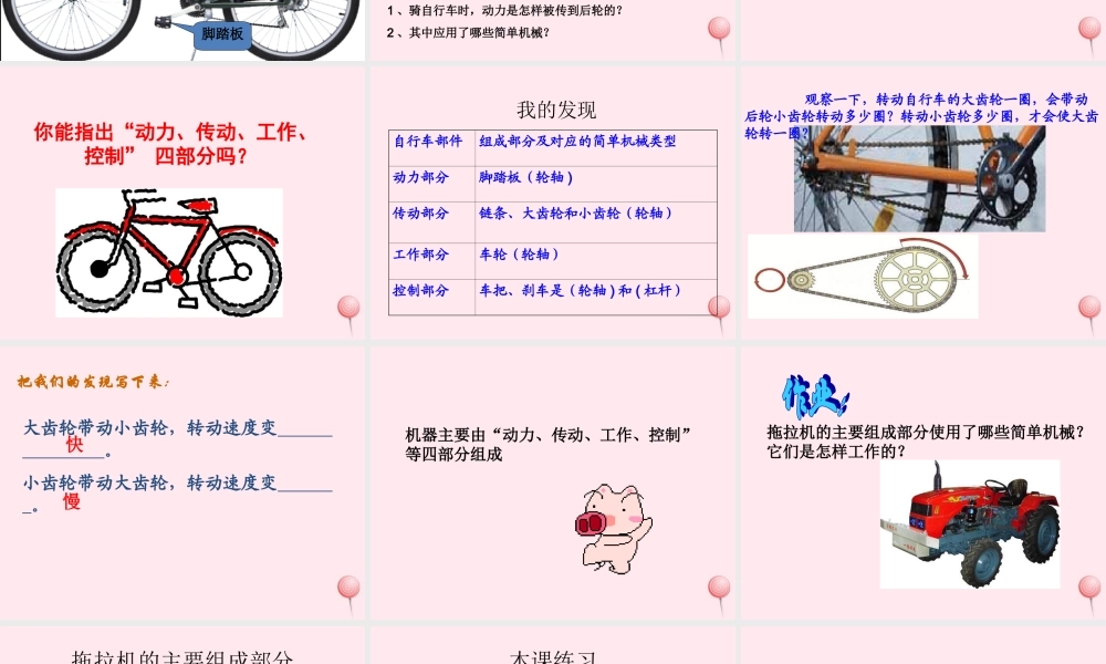 五年级科学下册 第5课《自行车》课件2 冀教版-冀教版小学五年级下册自然科学课件