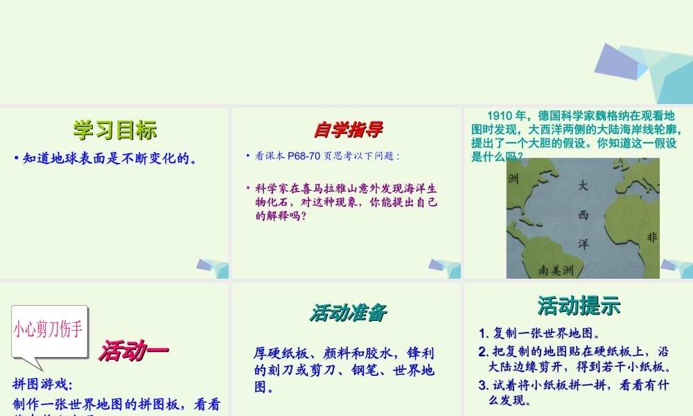 五年级科学上册 第18课 地表探秘课件1 冀教版-冀教版小学五年级上册自然科学课件