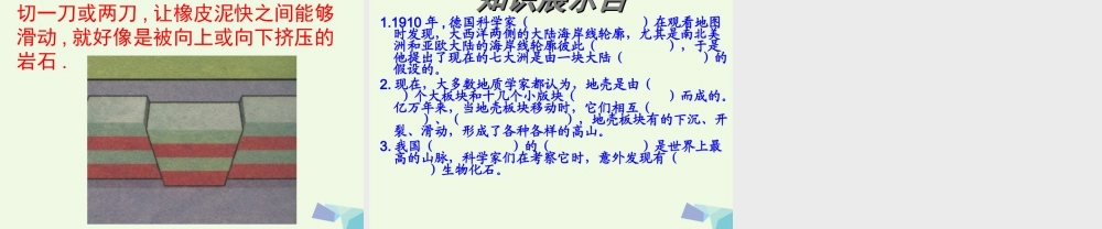 五年级科学上册 第18课 地表探秘课件1 冀教版-冀教版小学五年级上册自然科学课件