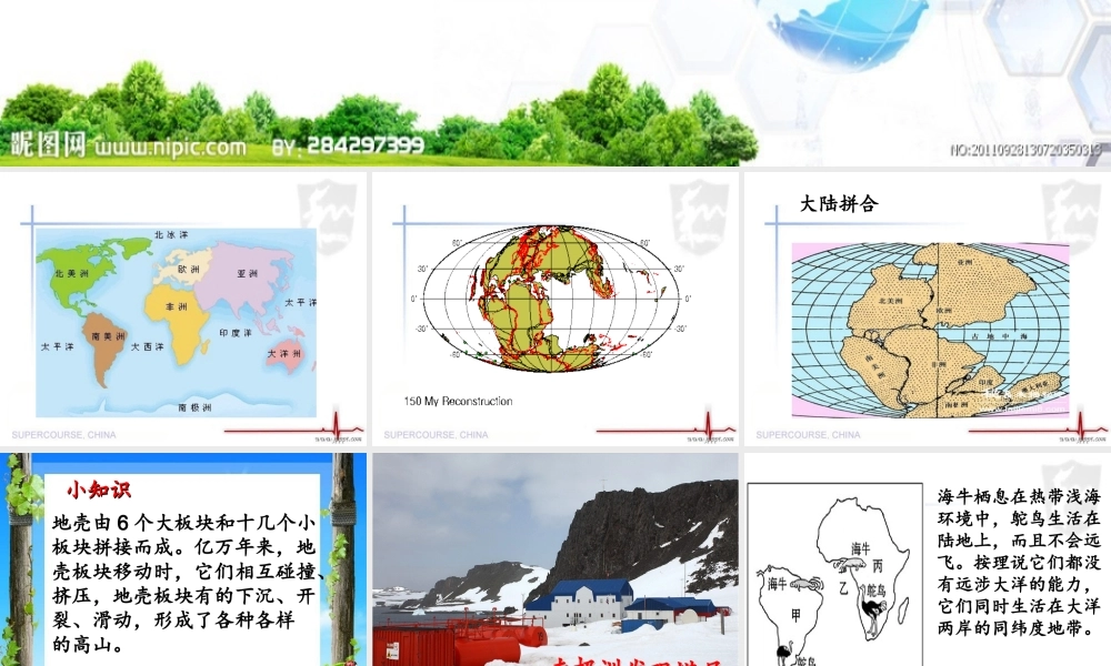 五年级科学上册 第18课 地表探秘课件2 冀教版-冀教版小学五年级上册自然科学课件