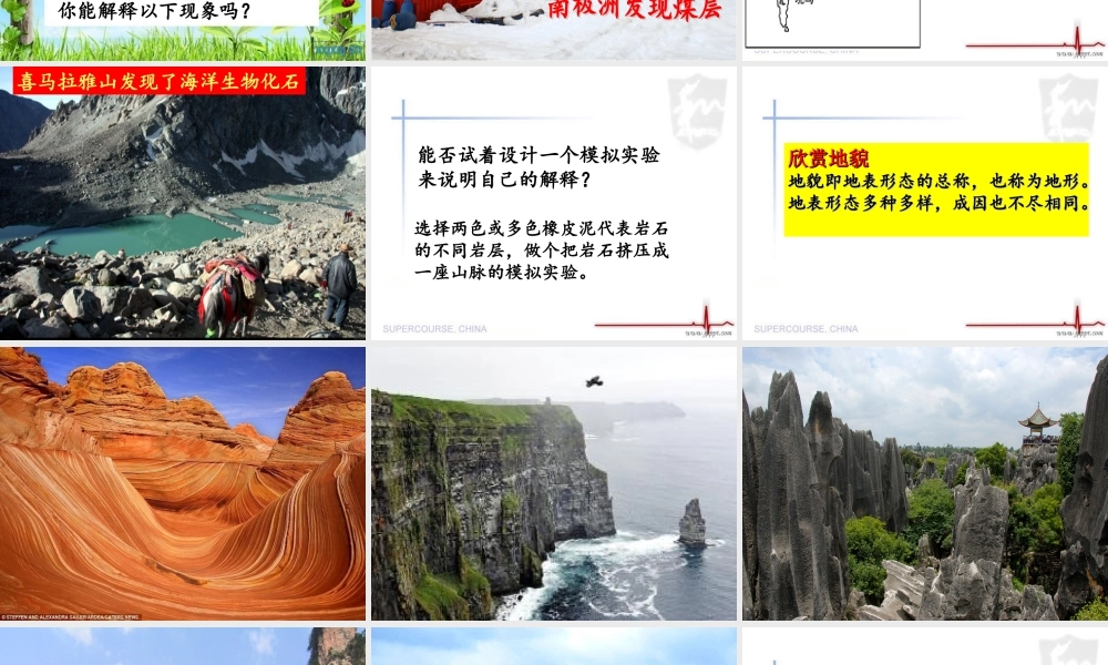 五年级科学上册 第18课 地表探秘课件2 冀教版-冀教版小学五年级上册自然科学课件