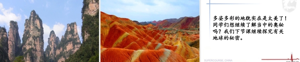 五年级科学上册 第18课 地表探秘课件2 冀教版-冀教版小学五年级上册自然科学课件