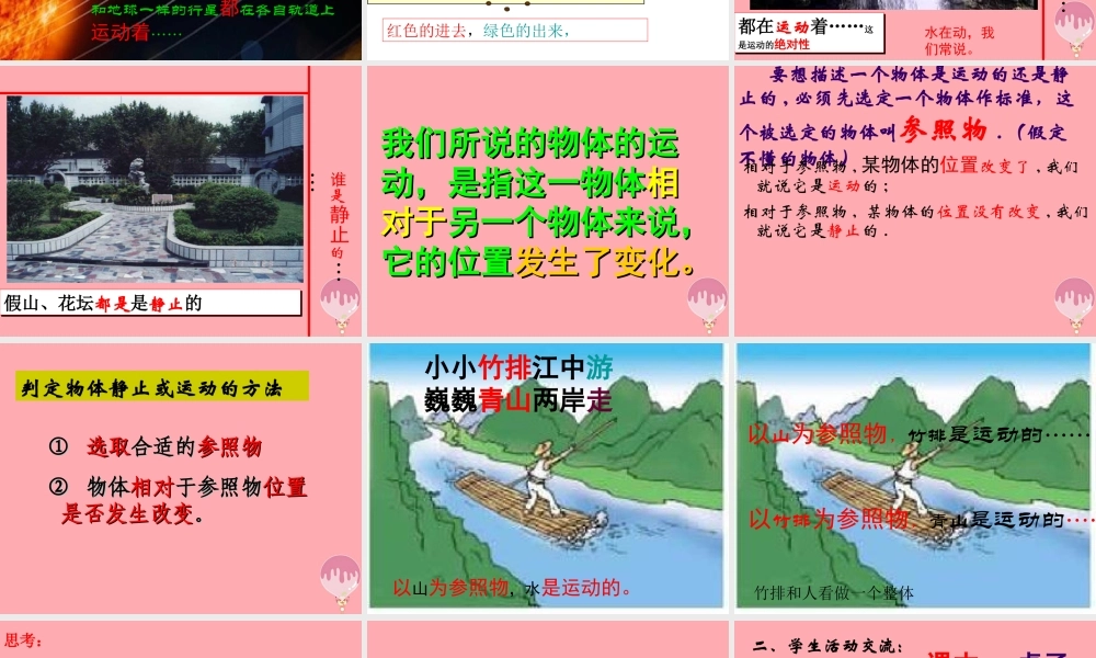 五年级科学上册 第18课 静止和运动课件1 青岛版-青岛版小学五年级上册自然科学课件