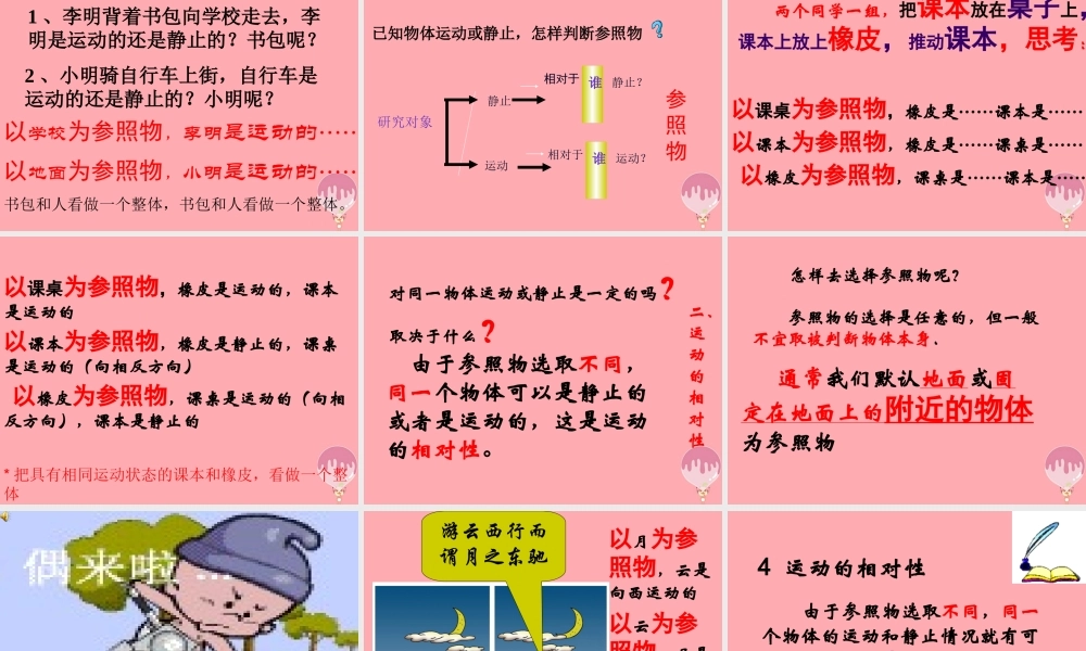 五年级科学上册 第18课 静止和运动课件1 青岛版-青岛版小学五年级上册自然科学课件