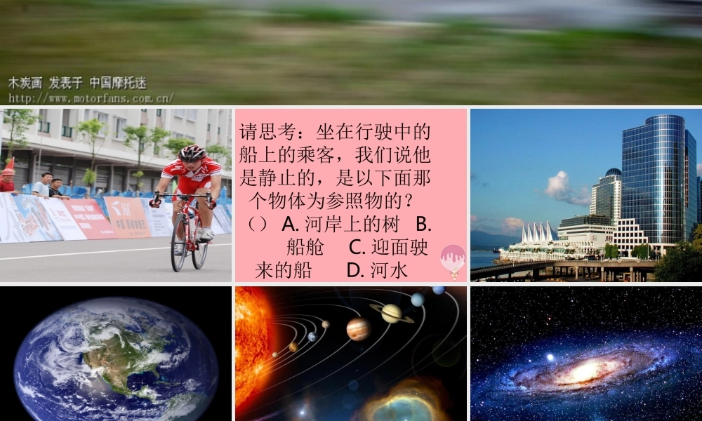 五年级科学上册 第18课 静止和运动课件2 青岛版-青岛版小学五年级上册自然科学课件