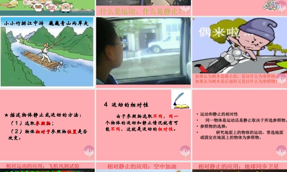 五年级科学上册 第18课 静止和运动课件3 青岛版-青岛版小学五年级上册自然科学课件