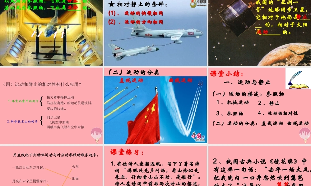 五年级科学上册 第18课 静止和运动课件3 青岛版-青岛版小学五年级上册自然科学课件