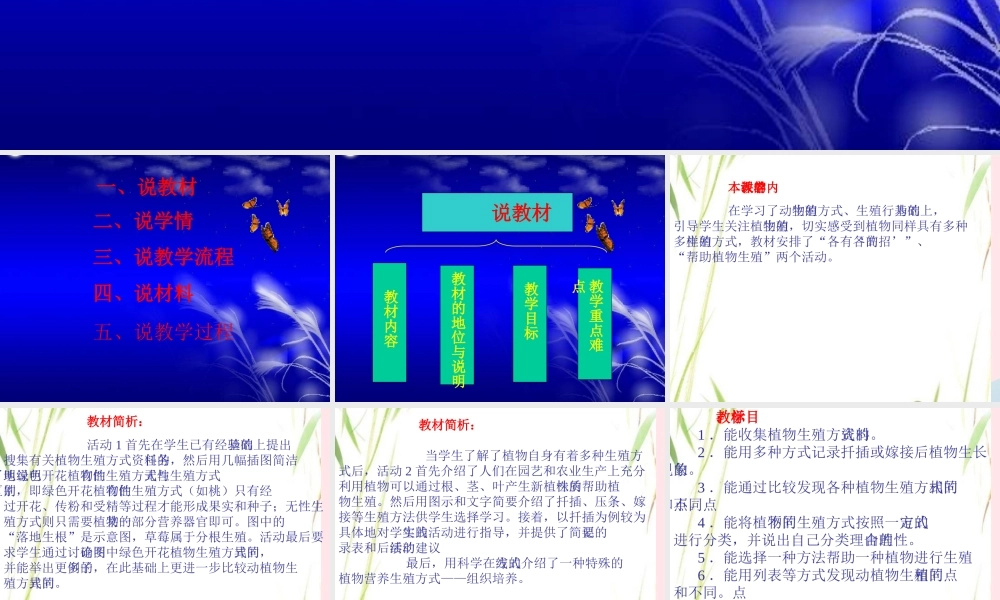 五年级科学下册 第7课《落地生根》课件3 冀教版-冀教版小学五年级下册自然科学课件