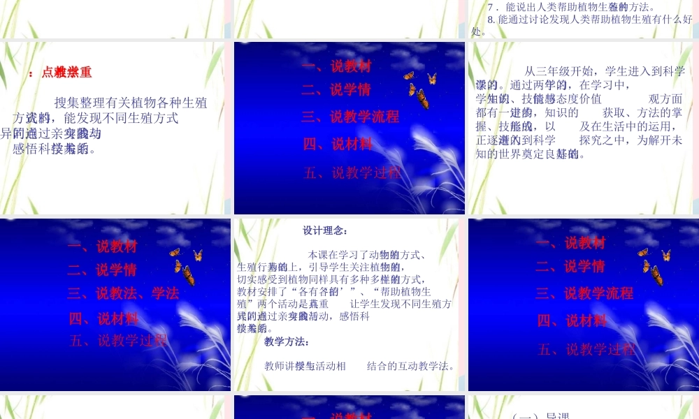 五年级科学下册 第7课《落地生根》课件3 冀教版-冀教版小学五年级下册自然科学课件