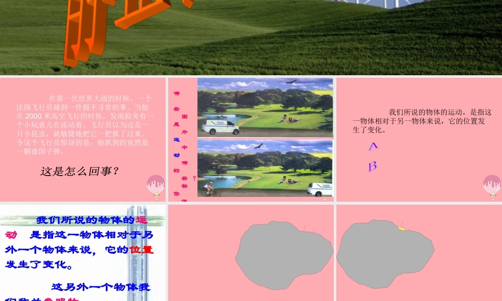 五年级科学上册 第18课 静止和运动课件4 青岛版-青岛版小学五年级上册自然科学课件