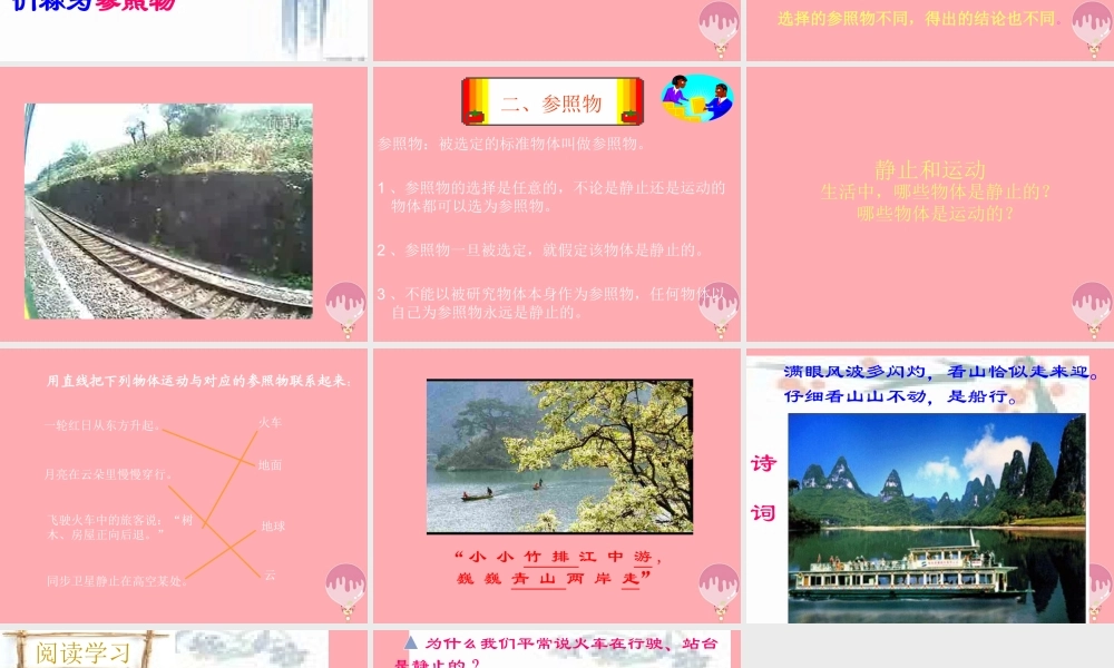 五年级科学上册 第18课 静止和运动课件4 青岛版-青岛版小学五年级上册自然科学课件