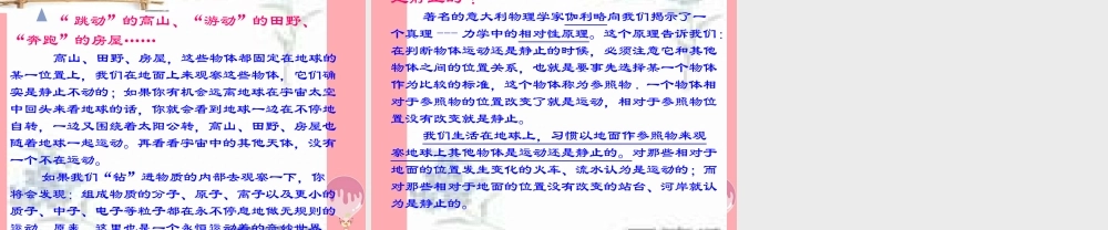 五年级科学上册 第18课 静止和运动课件4 青岛版-青岛版小学五年级上册自然科学课件