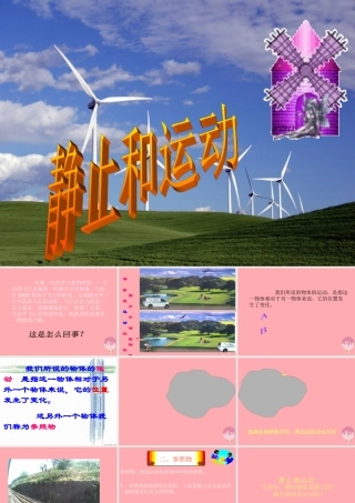 五年级科学上册 第18课 静止和运动课件4 青岛版-青岛版小学五年级上册自然科学课件