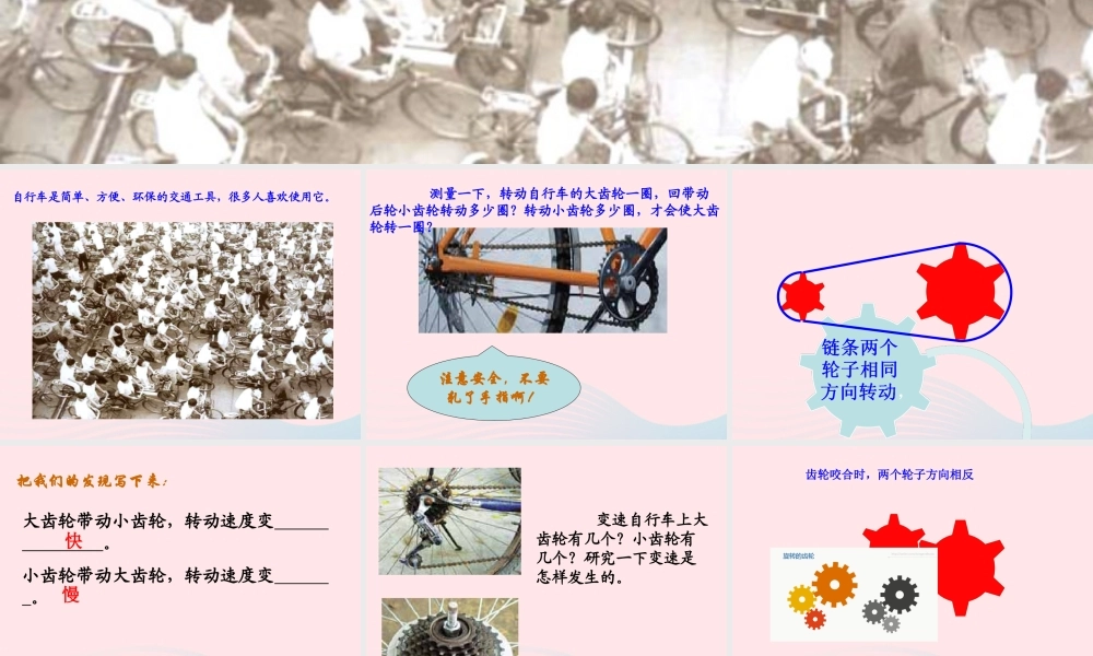 五年级科学上册 第18课《自行车》课件（1） 鄂教版-鄂教版小学五年级上册自然科学课件