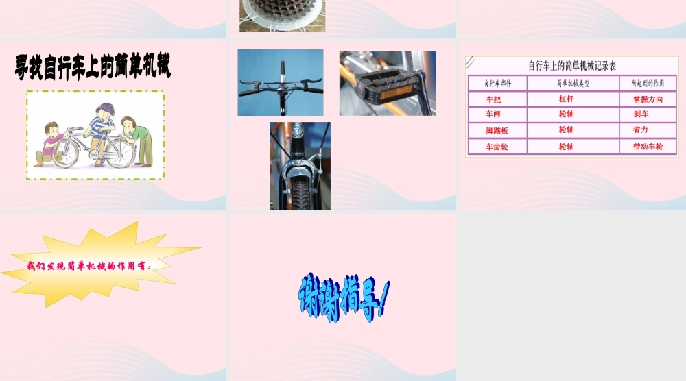 五年级科学上册 第18课《自行车》课件（1） 鄂教版-鄂教版小学五年级上册自然科学课件