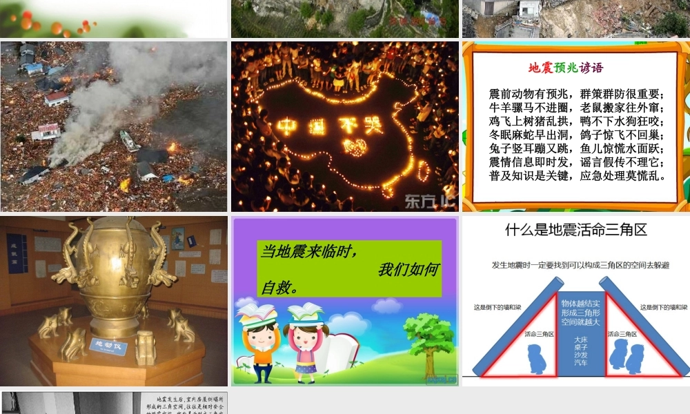 五年级科学上册 第19课 地震课件2 冀教版-冀教版小学五年级上册自然科学课件