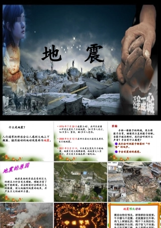 五年级科学上册 第19课 地震课件2 冀教版-冀教版小学五年级上册自然科学课件