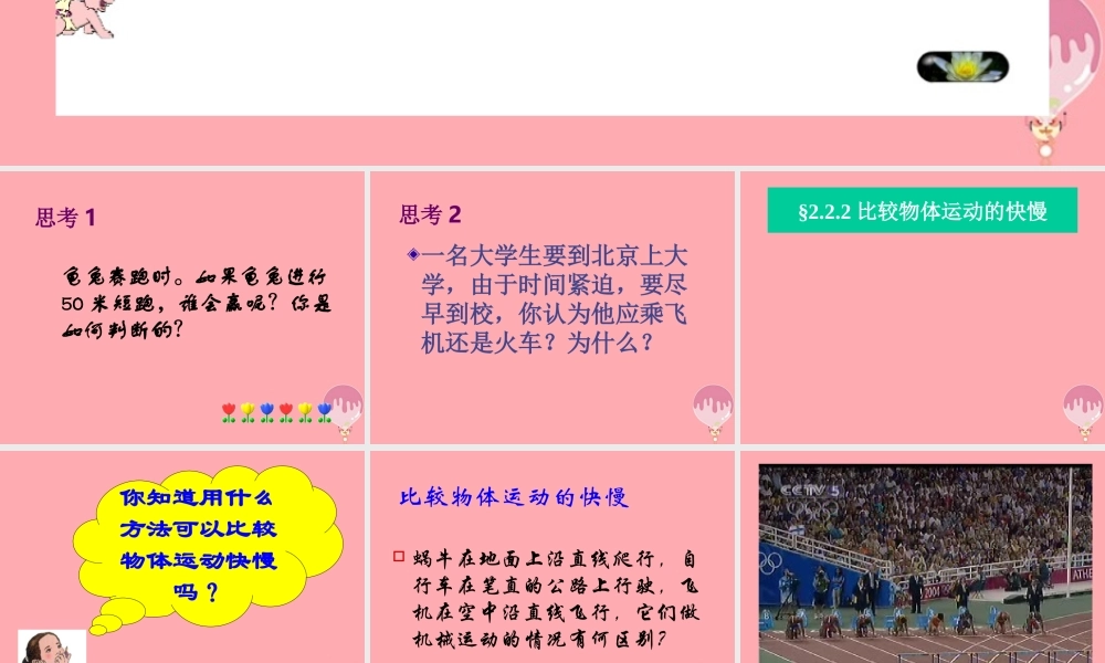 五年级科学上册 第19课 距离和时间课件2 青岛版-青岛版小学五年级上册自然科学课件