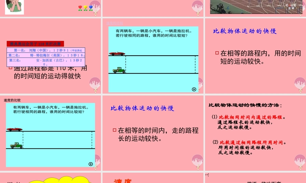 五年级科学上册 第19课 距离和时间课件2 青岛版-青岛版小学五年级上册自然科学课件