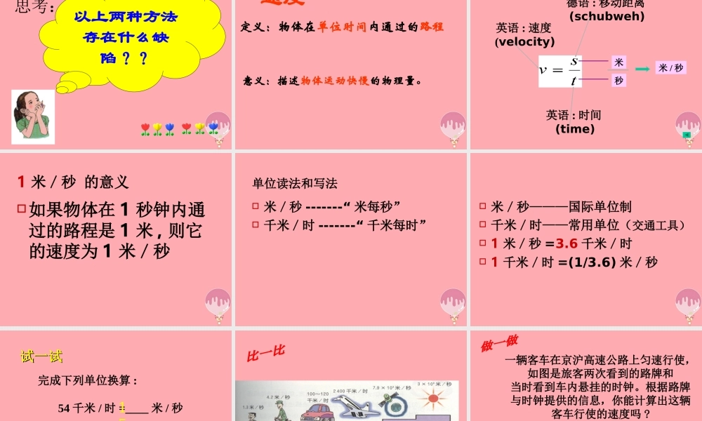 五年级科学上册 第19课 距离和时间课件2 青岛版-青岛版小学五年级上册自然科学课件