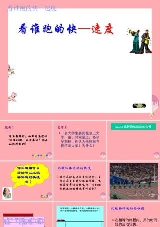 五年级科学上册 第19课 距离和时间课件2 青岛版-青岛版小学五年级上册自然科学课件