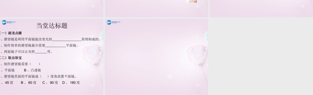 五年级科学下册《潜望镜的秘密》课件5 青岛版