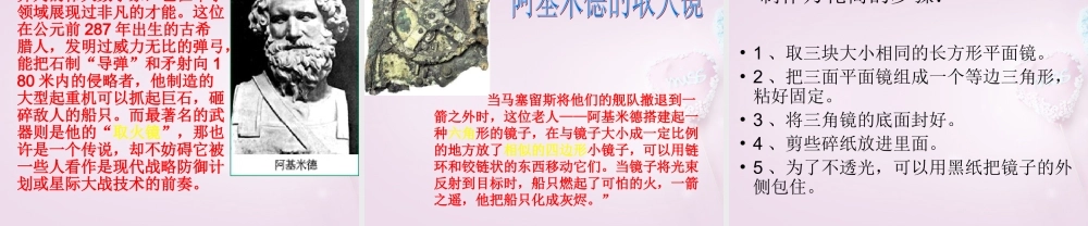 五年级科学下册《潜望镜的秘密》课件6 青岛版