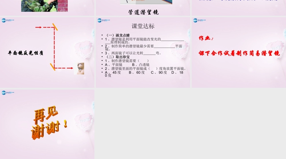 五年级科学下册《潜望镜的秘密》课件7 青岛版