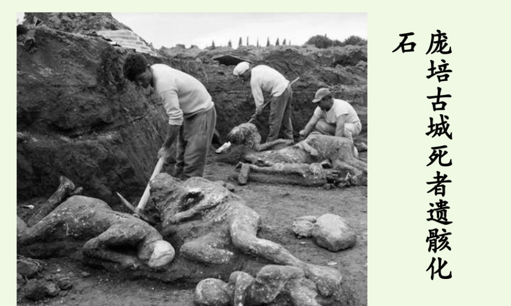 五年级科学上册 第20课 火山课件1 冀教版-冀教版小学五年级上册自然科学课件