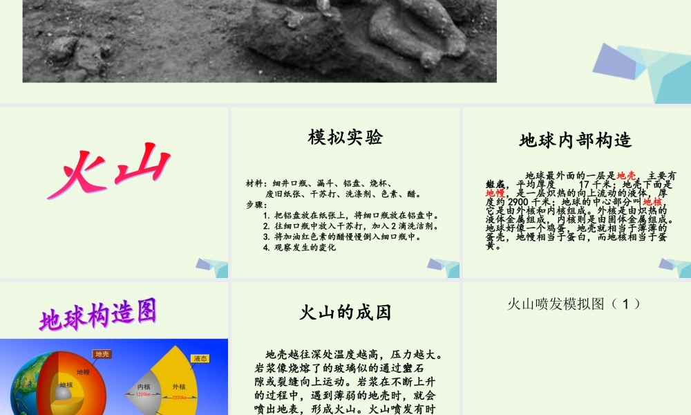 五年级科学上册 第20课 火山课件1 冀教版-冀教版小学五年级上册自然科学课件