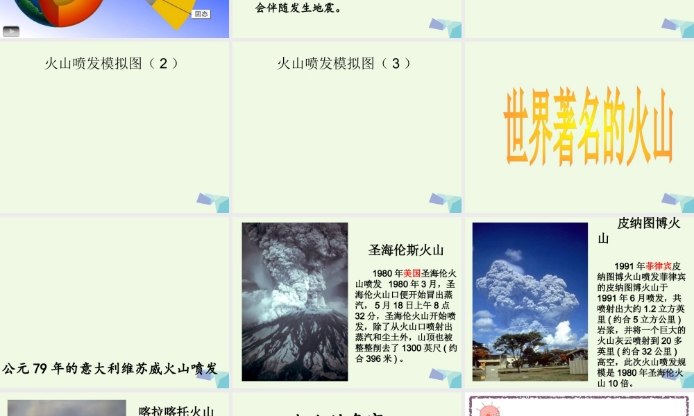 五年级科学上册 第20课 火山课件1 冀教版-冀教版小学五年级上册自然科学课件