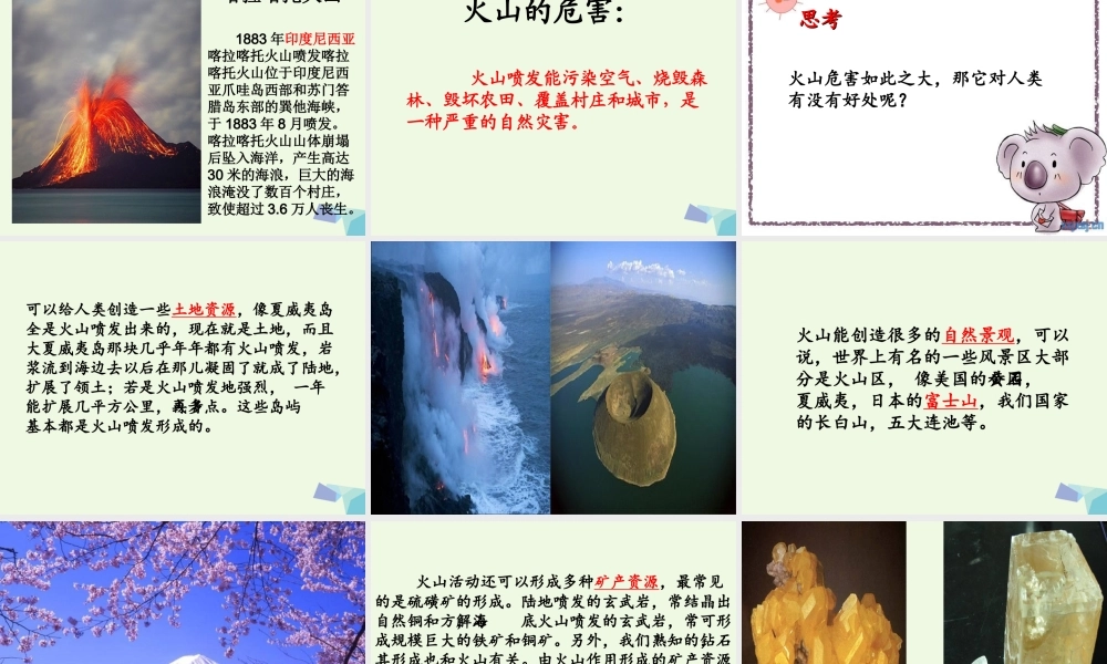 五年级科学上册 第20课 火山课件1 冀教版-冀教版小学五年级上册自然科学课件