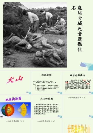 五年级科学上册 第20课 火山课件1 冀教版-冀教版小学五年级上册自然科学课件