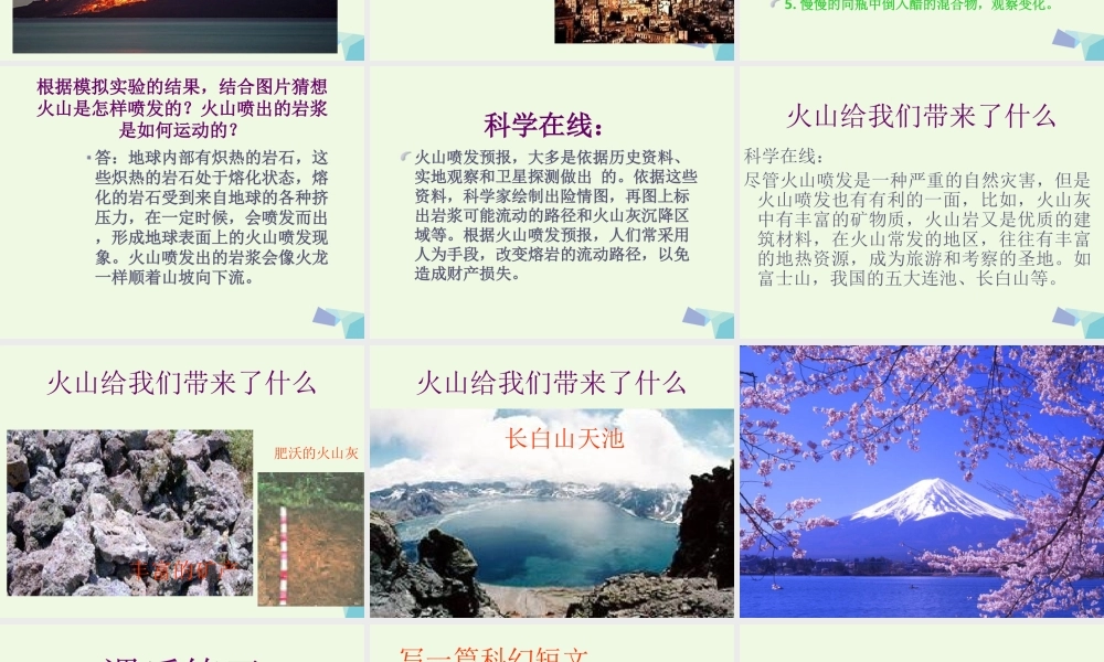 五年级科学上册 第20课 火山课件2 冀教版-冀教版小学五年级上册自然科学课件