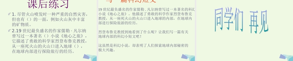 五年级科学上册 第20课 火山课件2 冀教版-冀教版小学五年级上册自然科学课件