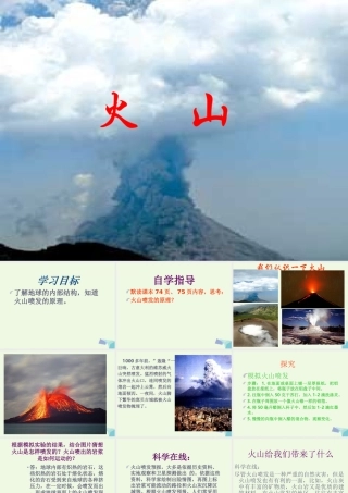 五年级科学上册 第20课 火山课件2 冀教版-冀教版小学五年级上册自然科学课件