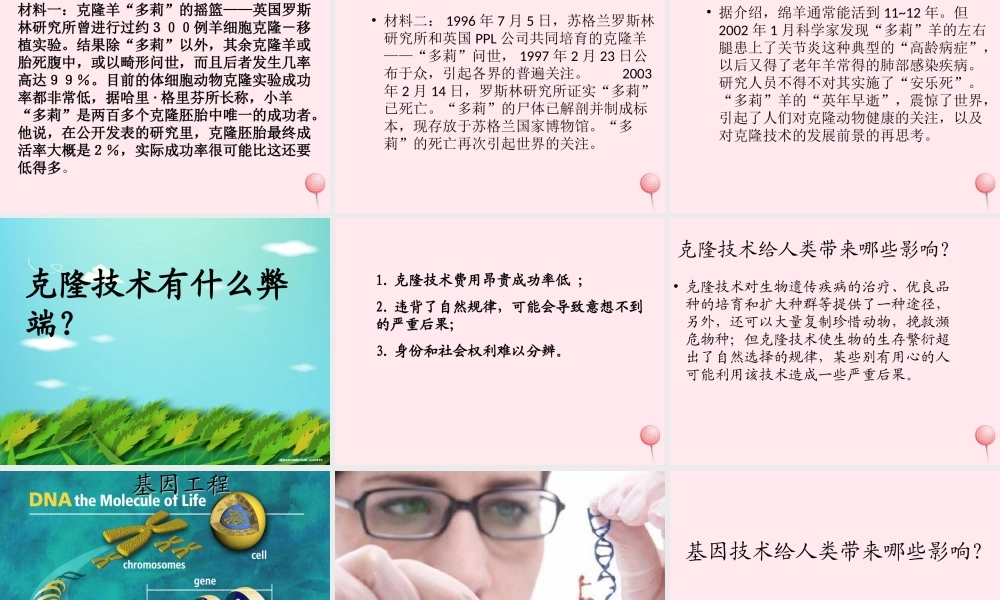 五年级科学下册 第9课《克隆羊 多莉》课件1 冀教版-冀教版小学五年级下册自然科学课件