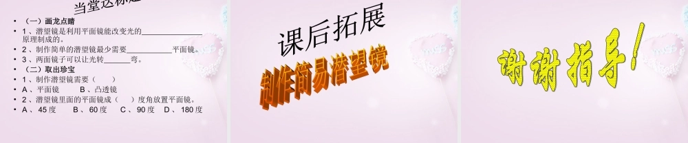 五年级科学下册《潜望镜的秘密》课件9 青岛版