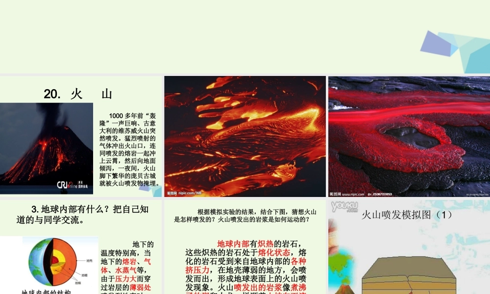 五年级科学上册 第20课 火山课件3 冀教版-冀教版小学五年级上册自然科学课件