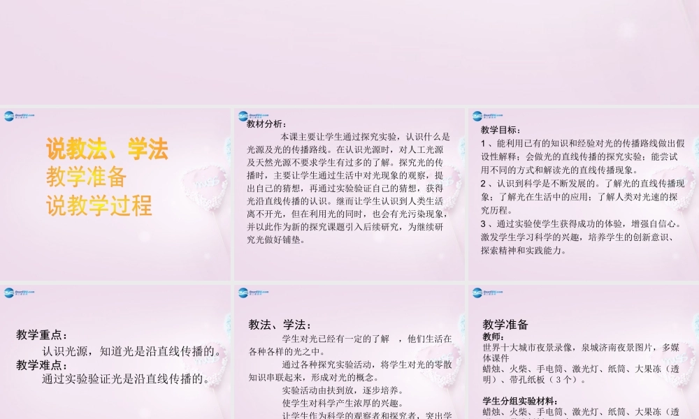 五年级科学下册《认识光》课件1 青岛版