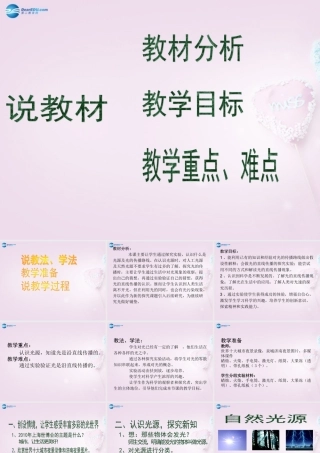 五年级科学下册《认识光》课件1 青岛版