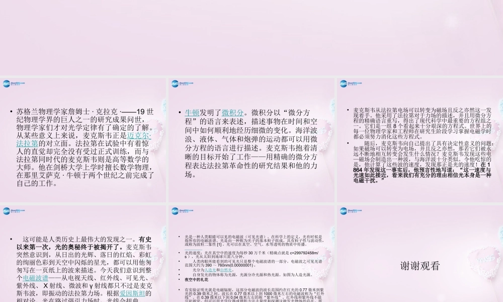 五年级科学下册《认识光》课件2 青岛版