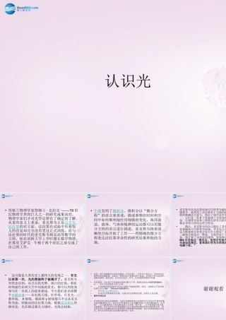 五年级科学下册《认识光》课件2 青岛版
