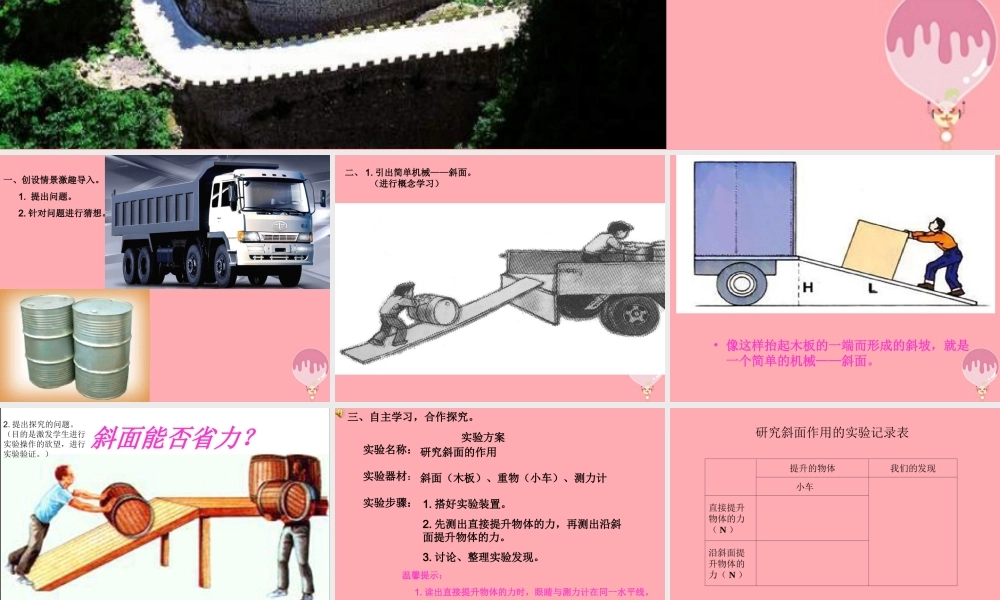 五年级科学上册 第20课 斜面课件1 青岛版-青岛版小学五年级上册自然科学课件