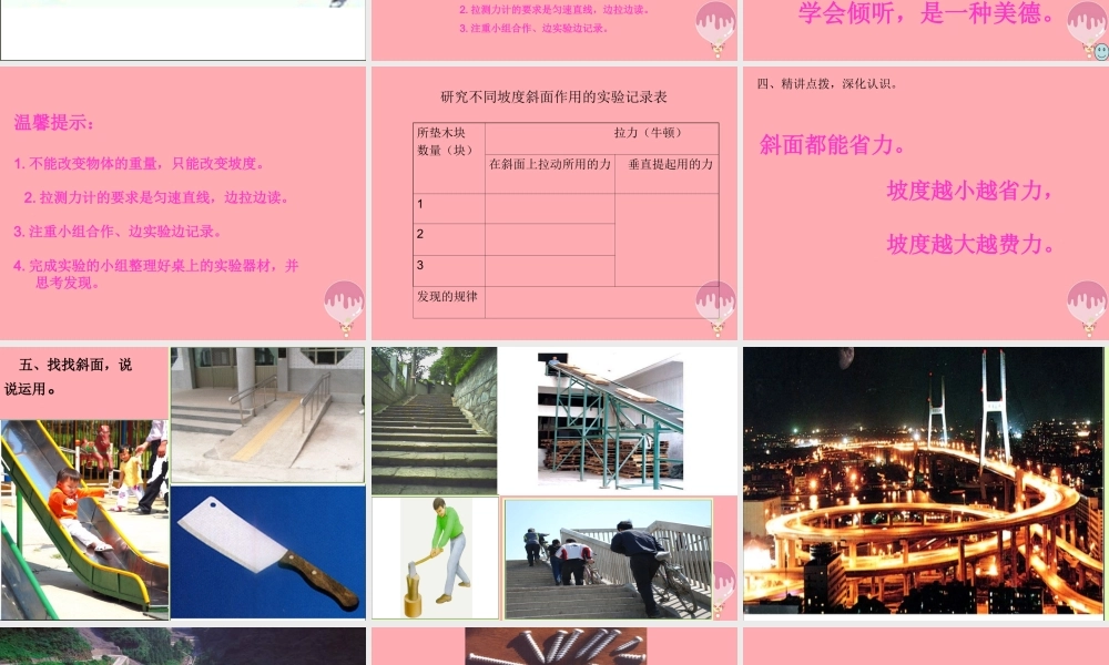 五年级科学上册 第20课 斜面课件1 青岛版-青岛版小学五年级上册自然科学课件