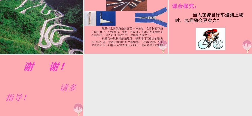 五年级科学上册 第20课 斜面课件1 青岛版-青岛版小学五年级上册自然科学课件