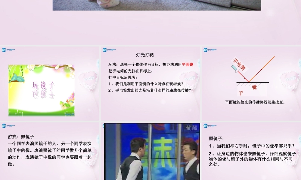 五年级科学下册《玩镜子》课件1 青岛版