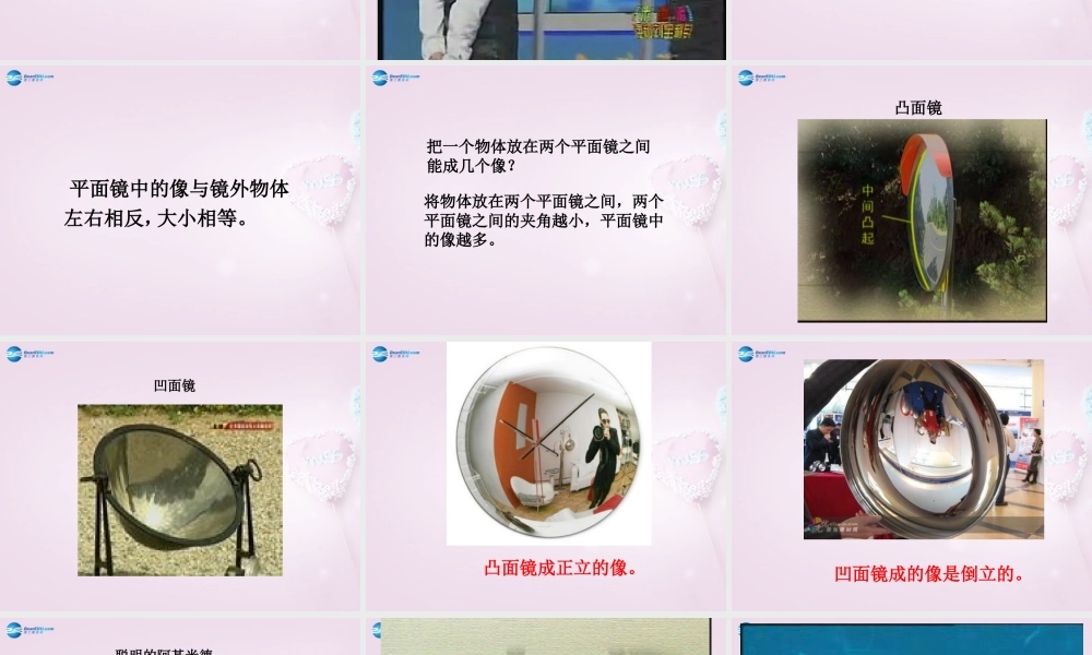 五年级科学下册《玩镜子》课件1 青岛版