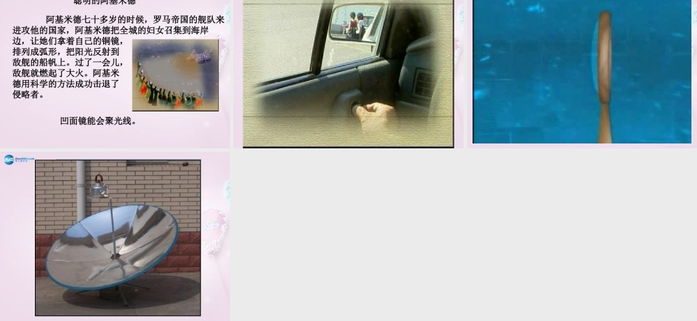 五年级科学下册《玩镜子》课件1 青岛版