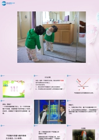 五年级科学下册《玩镜子》课件1 青岛版